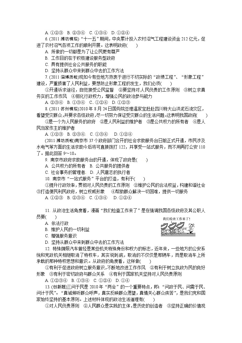 试卷 人教版必修2：第3课 我国政府是人民的政府02