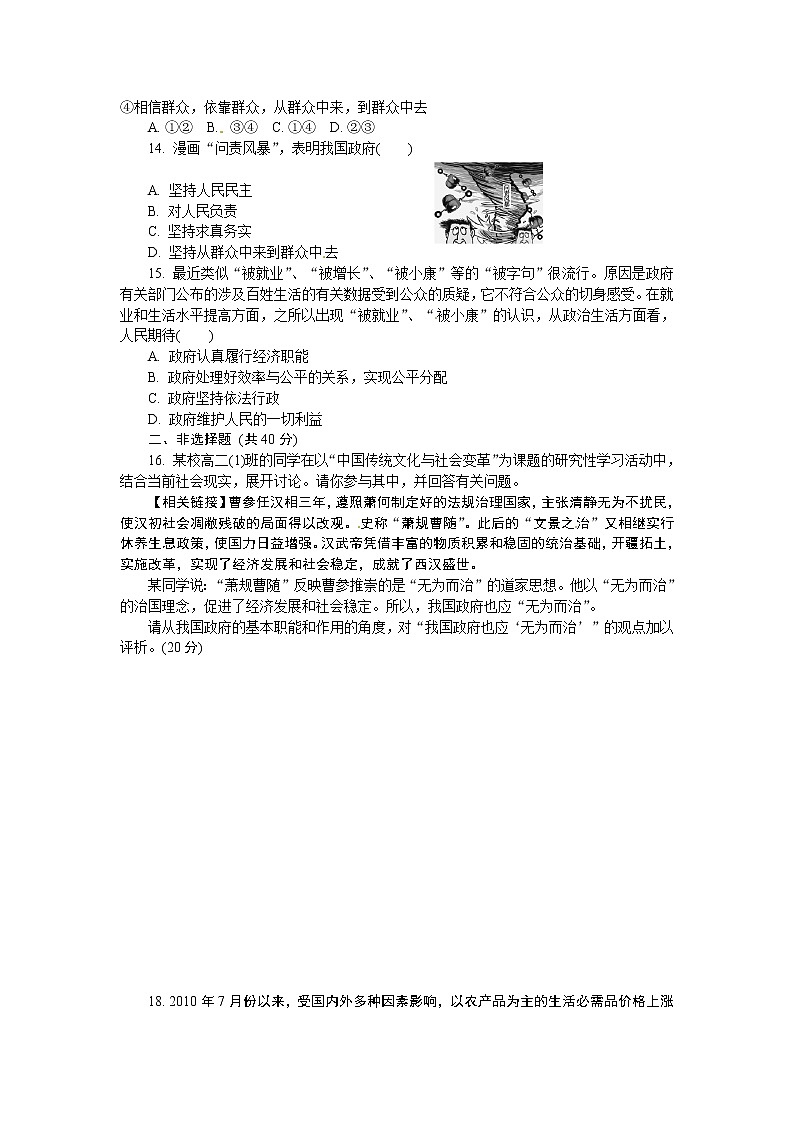 试卷 人教版必修2：第3课 我国政府是人民的政府03