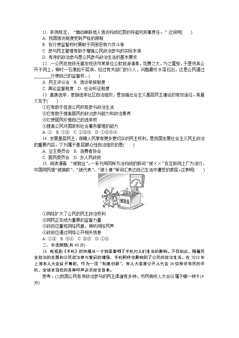 试卷 人教版必修2：第2课 我国公民的政治参与03