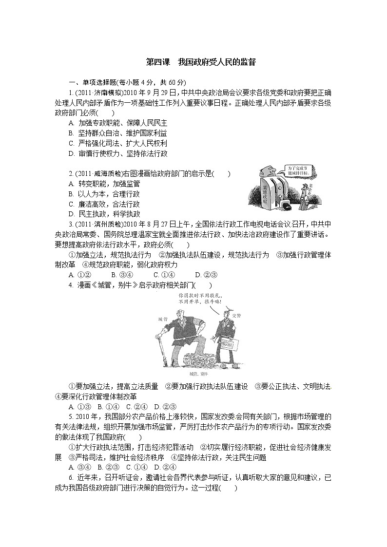 试卷 人教版必修2：第4课 我国政府受人民的监督01