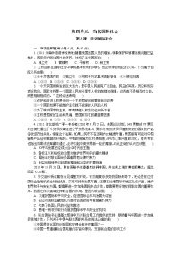 高中人教版 (新课标)第三单元 发展社会主义民主政治第七课 我国的民族区域自治制度及宗教政策2 民族区域自治制度：适合国情的基本政治制度练习题