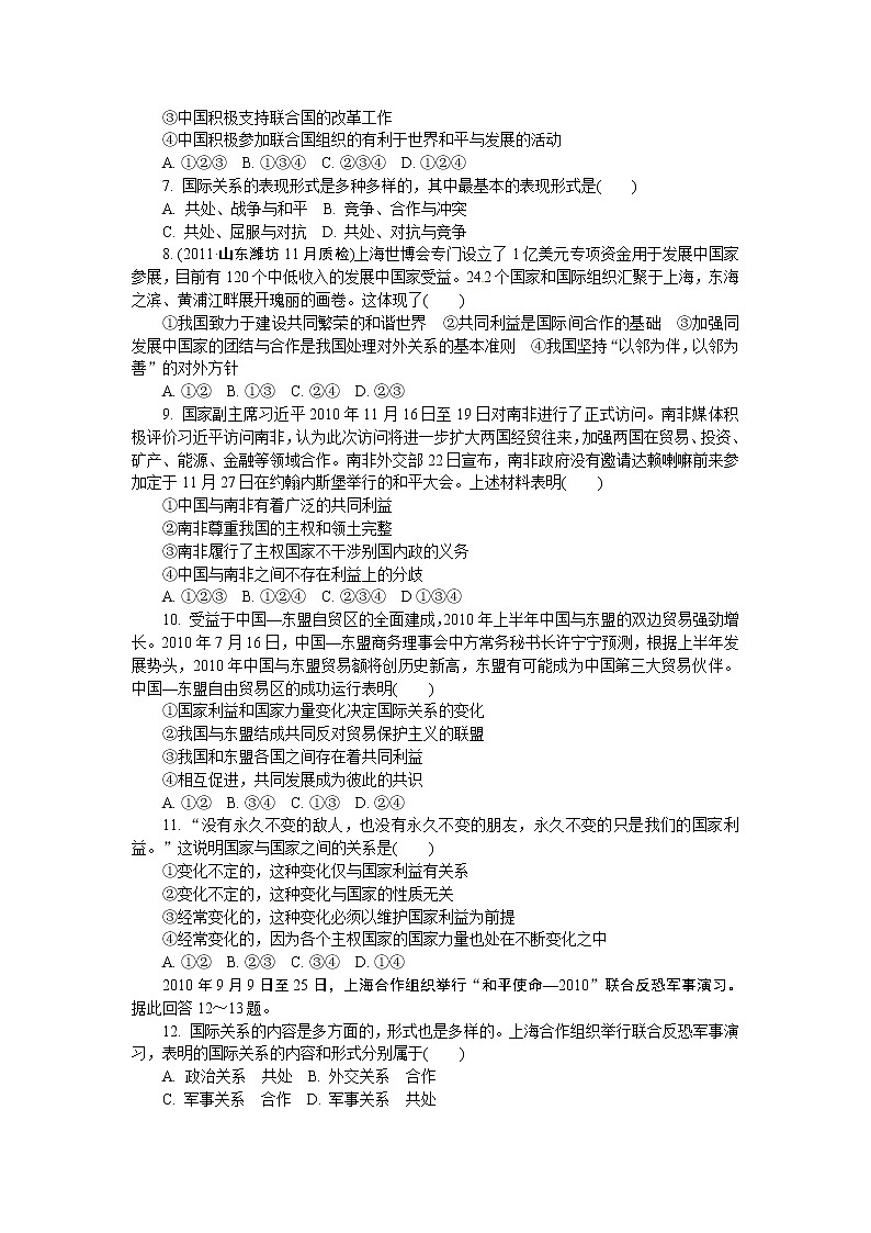 试卷 人教版必修2：第8课 走近国际社会02