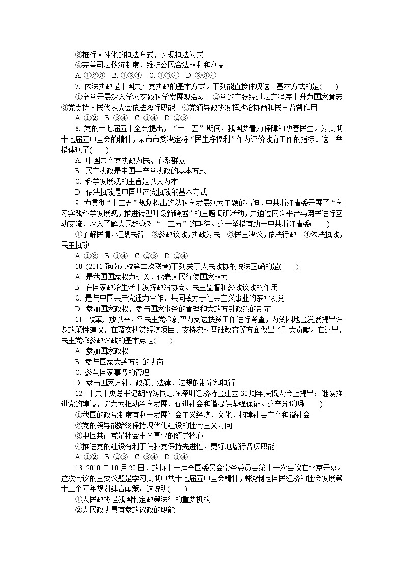试卷 人教版必修2：第6课 我国的政党制度02