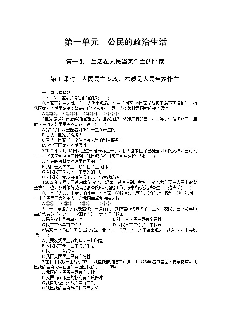 试卷 人教版高中政治必修2课时作业及答案(78页）01