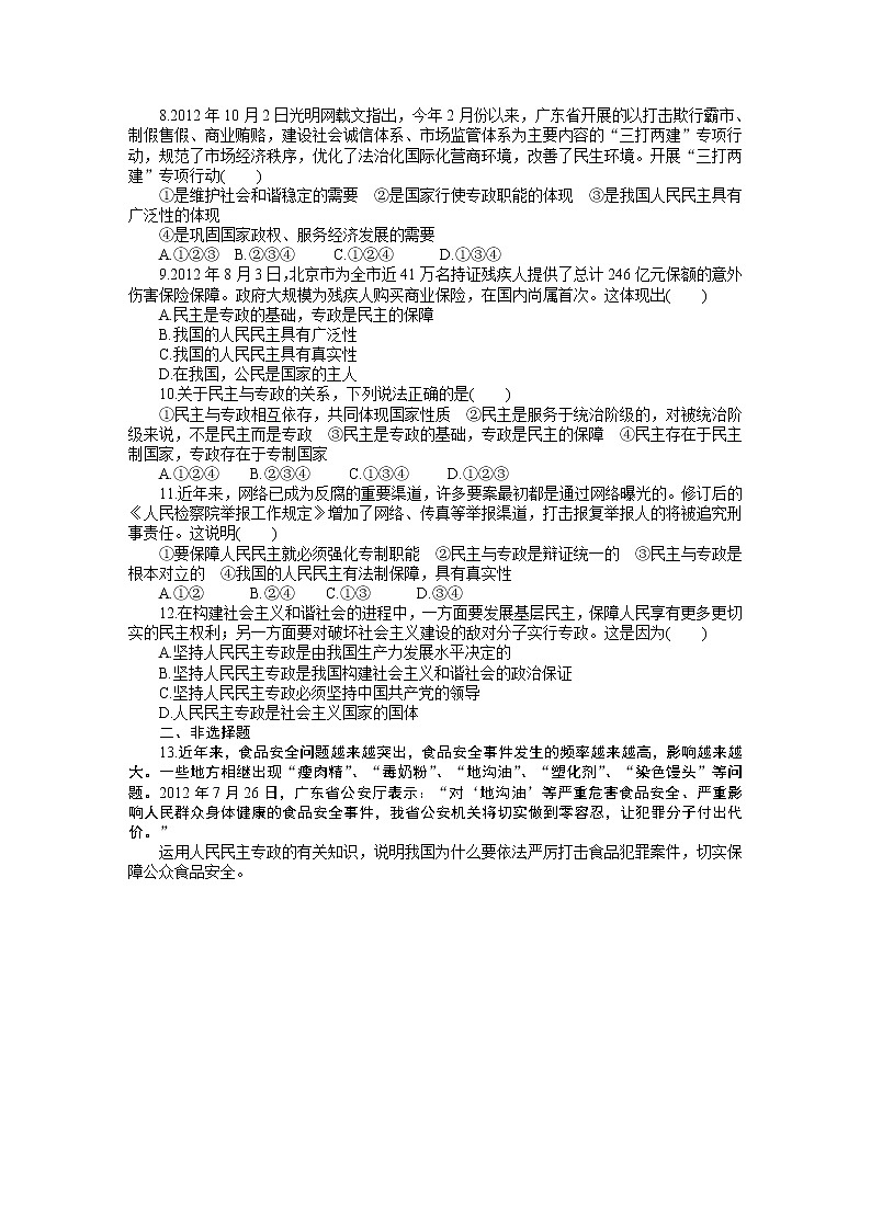 试卷 人教版高中政治必修2课时作业及答案(78页）02