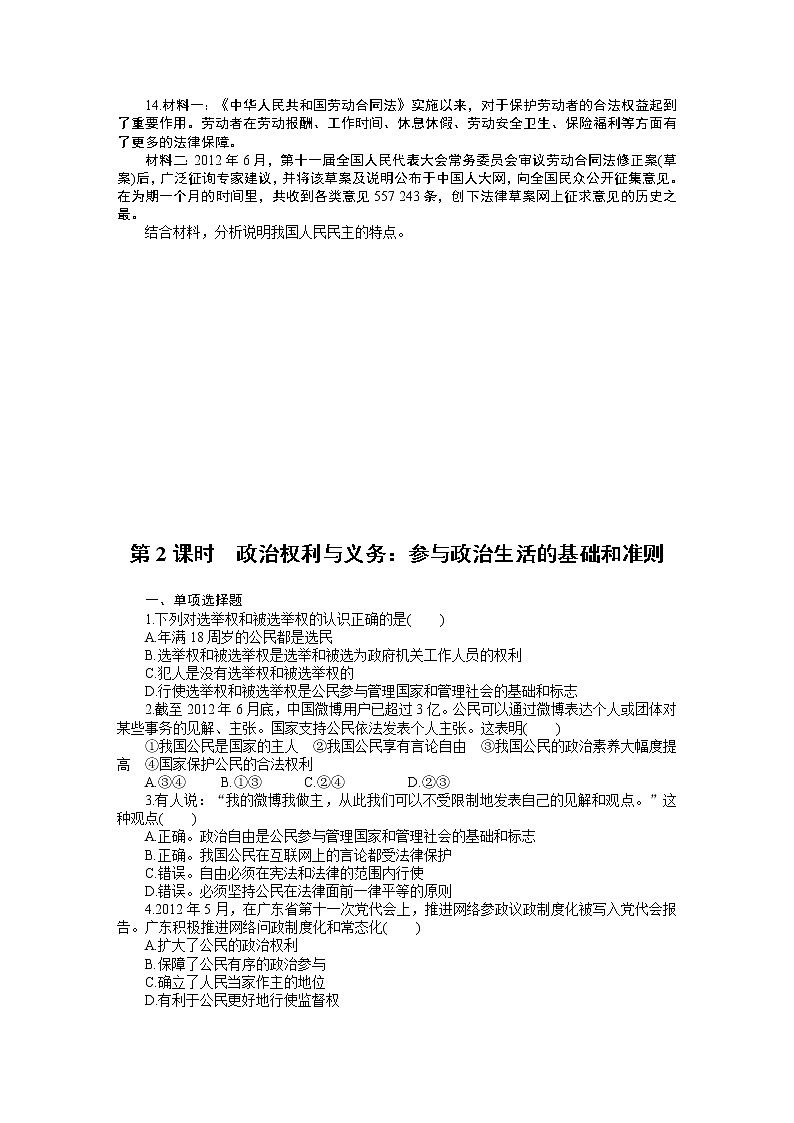 试卷 人教版高中政治必修2课时作业及答案(78页）03