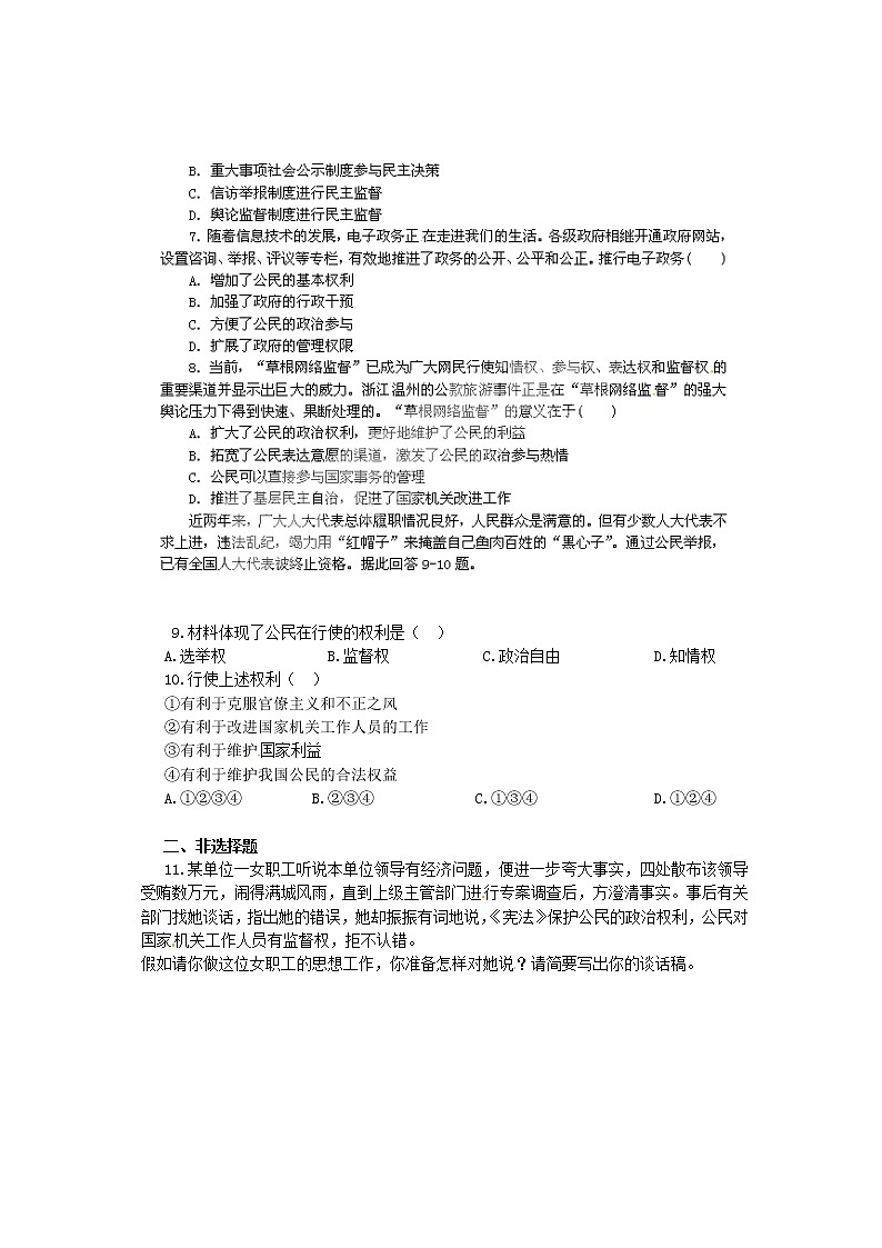 试卷 2.4民主监督：守望公共家园（练习）（新人教版必修2）02