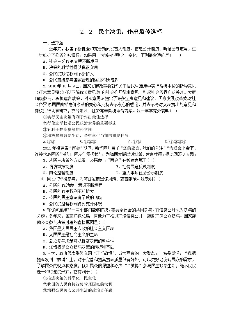 试卷 2.2民主决策：作出最佳的选择（练习）（新人教版必修2）01