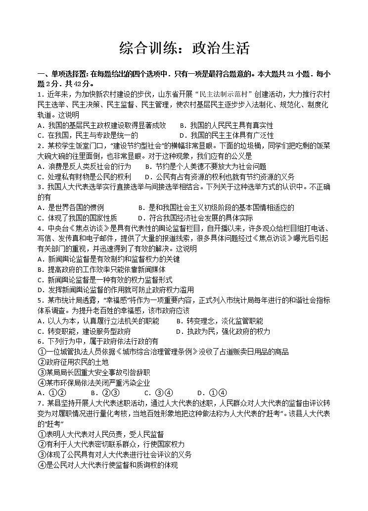 试卷 综合检测1：政治生活01