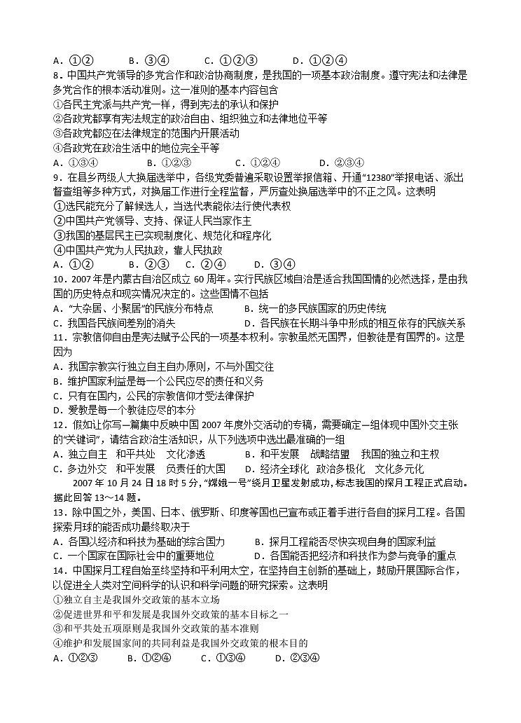 试卷 综合检测1：政治生活02