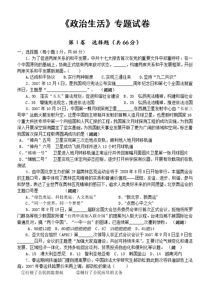 试卷 综合检测2：政治生活01