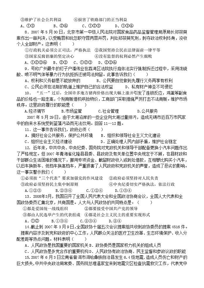 试卷 综合检测2：政治生活02