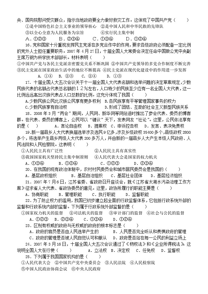 试卷 综合检测2：政治生活03