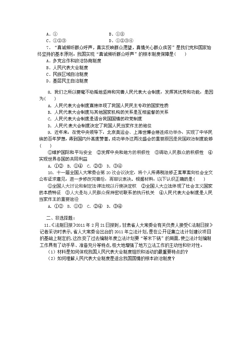 试卷 5.2人民代表大会制度：我国的根本政治制度（练习）（新人教版必修2）02