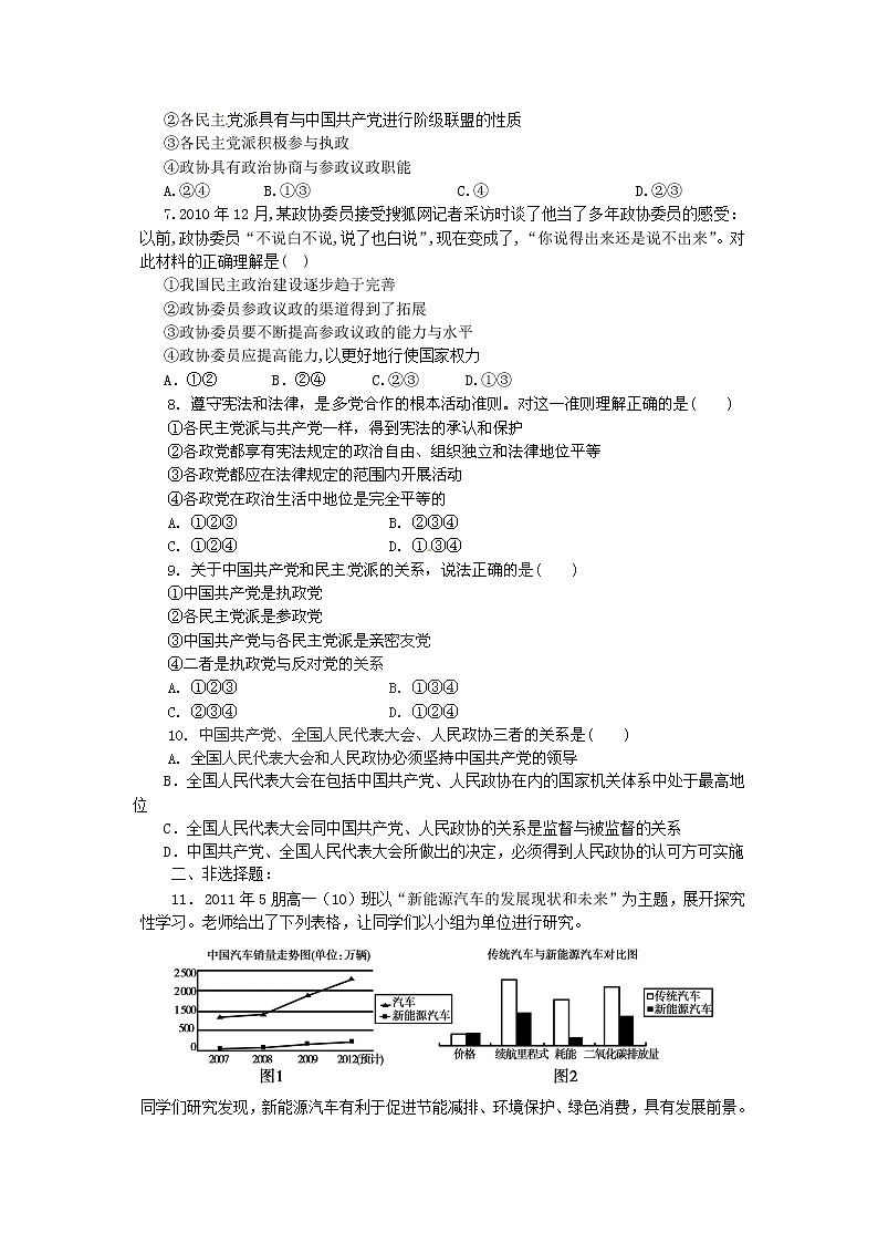 试卷 6.3共产党领导的多党合作和政治协商（练习）（新人教版必修2）02