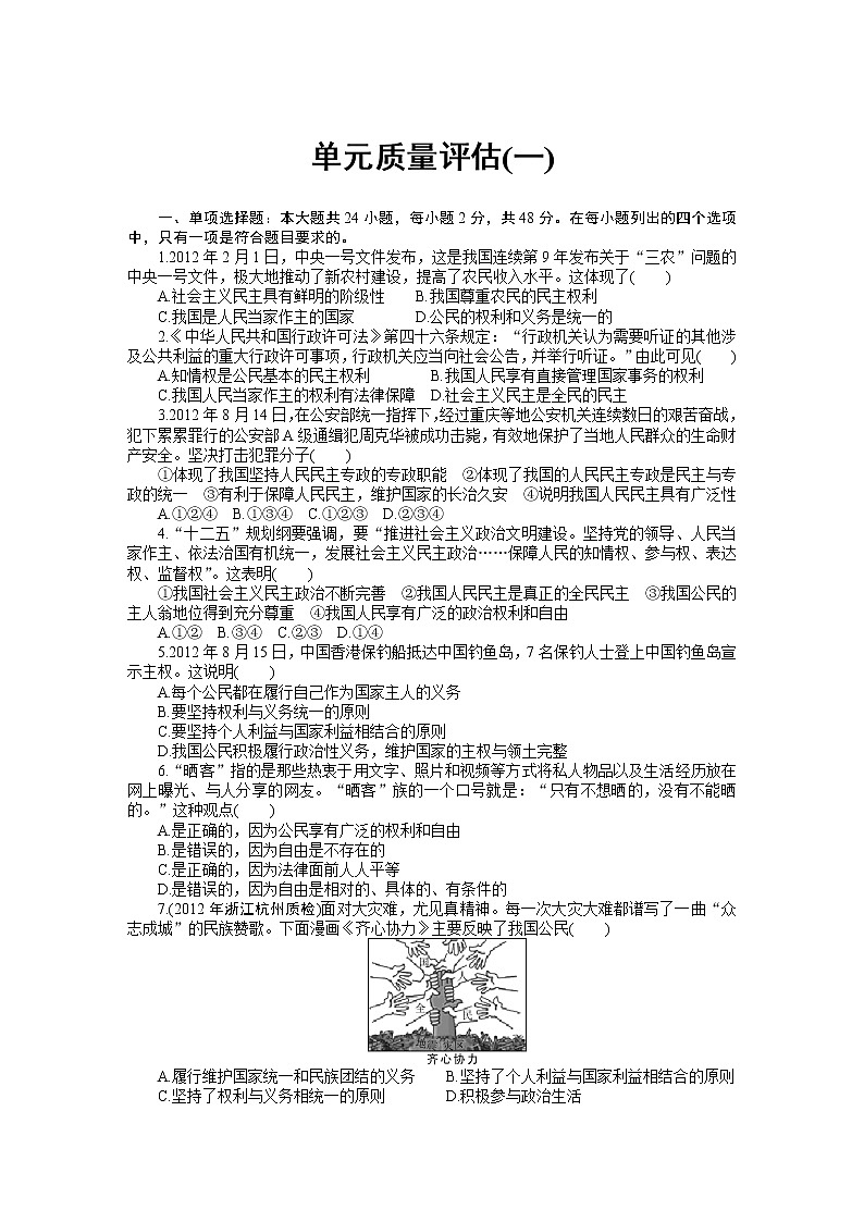 试卷 人教版高中政治必修2单元测试及答案01