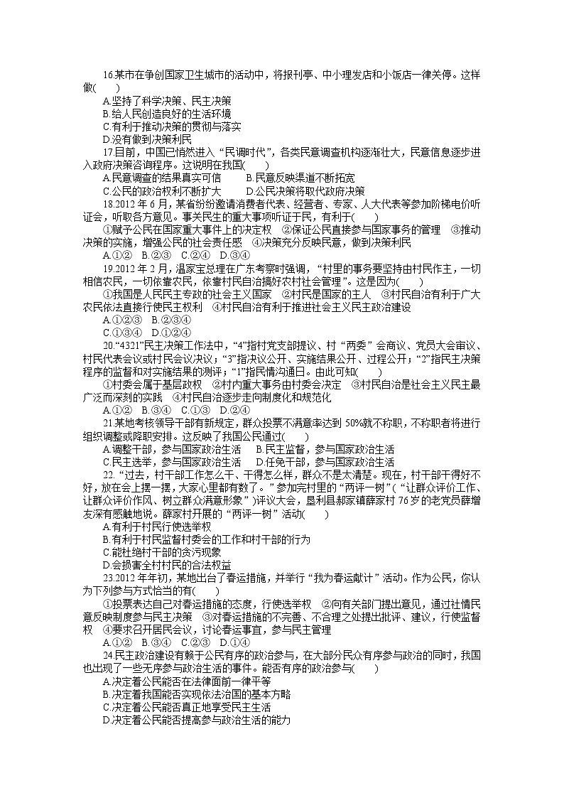 试卷 人教版高中政治必修2单元测试及答案03