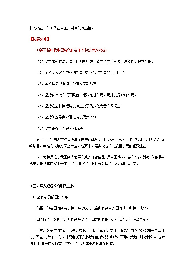学案 必修2 第一课 我国的基本经济制度02