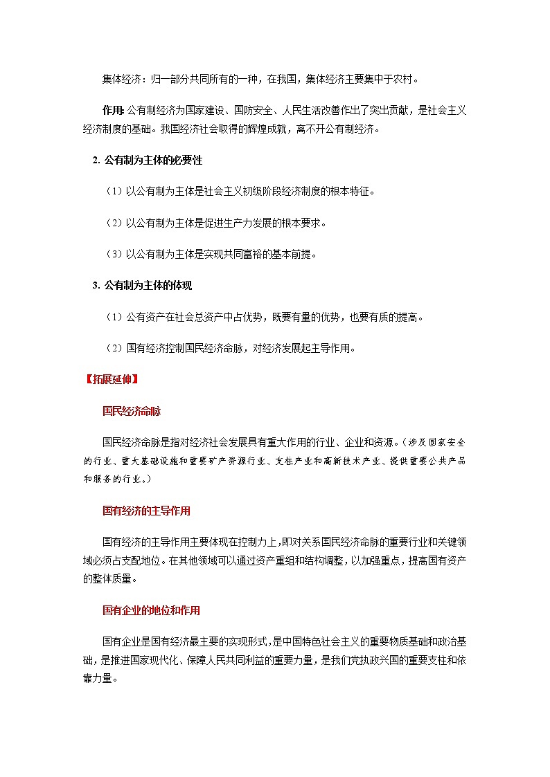 学案 必修2 第一课 我国的基本经济制度03