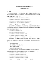 高中政治思品人教统编版必修2 经济与社会综合探究 完善社会主义市场经济体制导学案