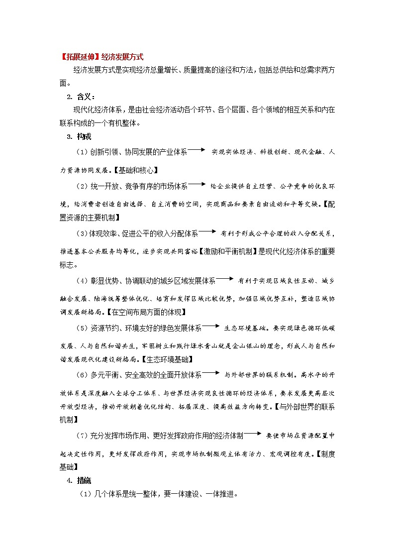 学案  必修2 经济与社会 / 第二单元 经济发展与社会进步 / 第三课 我国的经济发展 / 建设现代化经济体系02