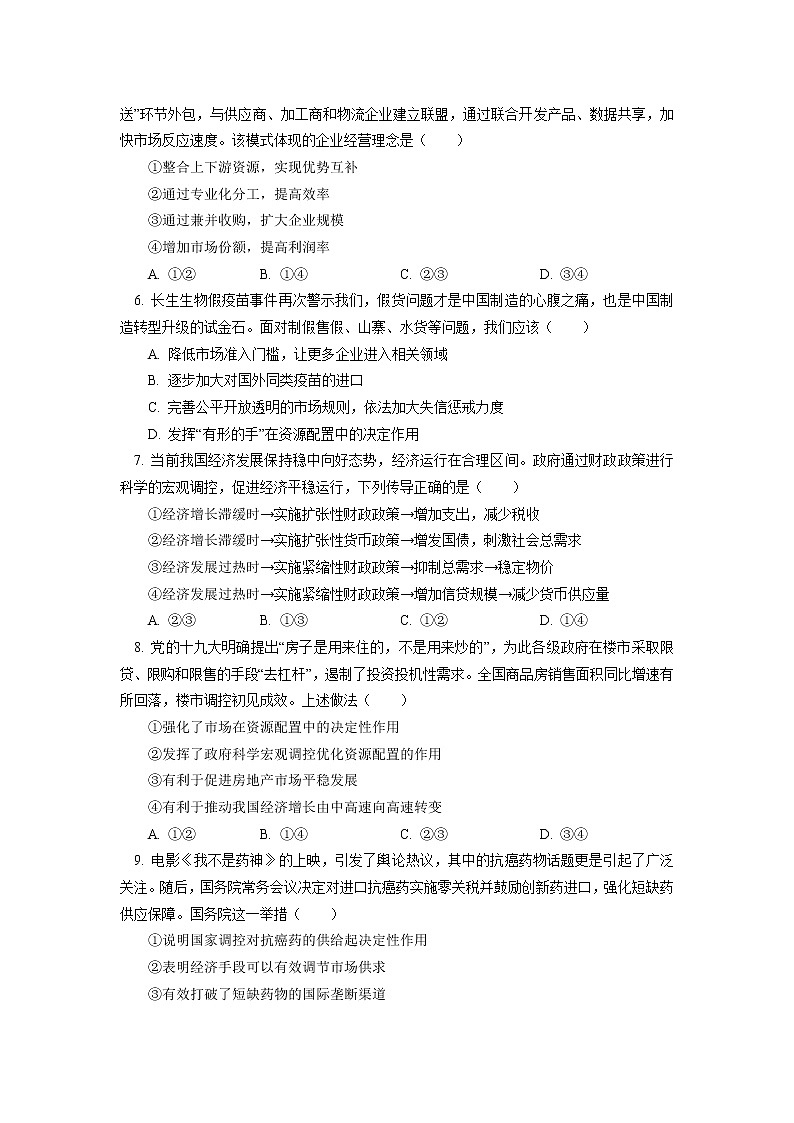 试卷 如何完善社会主义市场经济体制同步练习02
