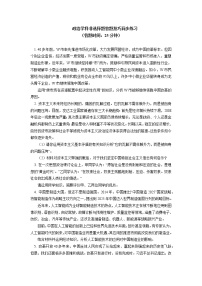 试卷 政治学科题型技巧专题（非选择题）同步练习