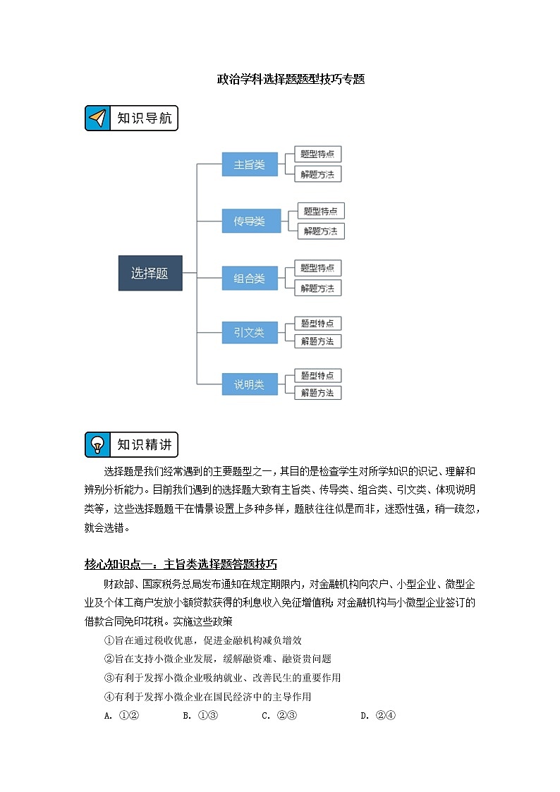试卷 题型技巧专题（选择题）01