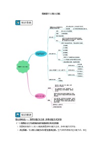 政治思品必修2 经济与社会我国的个人收入分配学案及答案