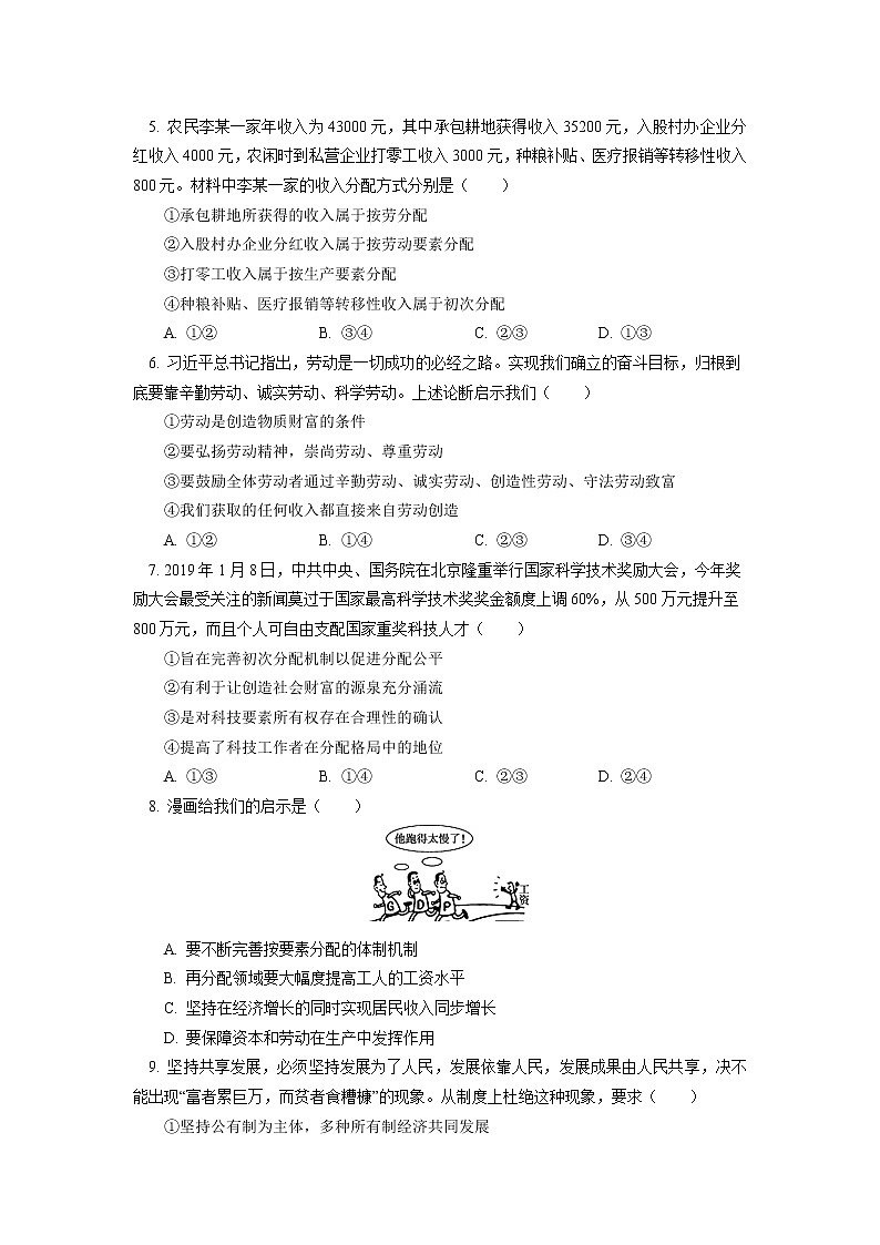 试卷 我国的个人收入分配同步练习第2页