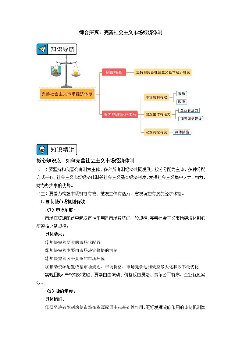 学案 如何完善社会主义市场经济体制01