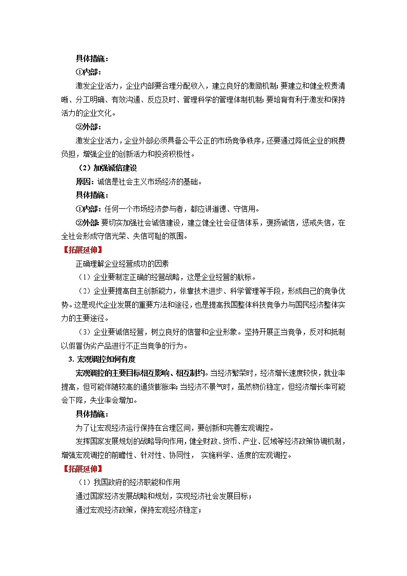 学案 如何完善社会主义市场经济体制03