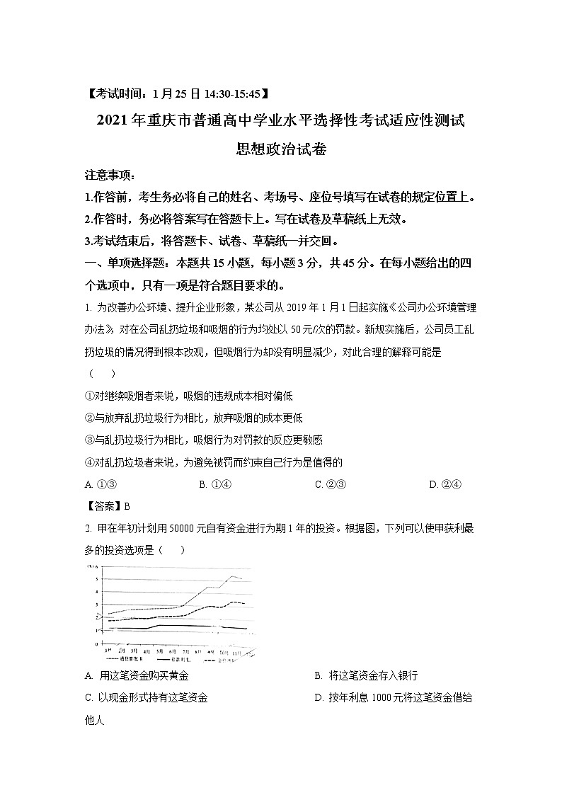 试卷 八省联考2021年重庆市普通高中学业水平选择性考试适应性测试政治试卷（含答案）01