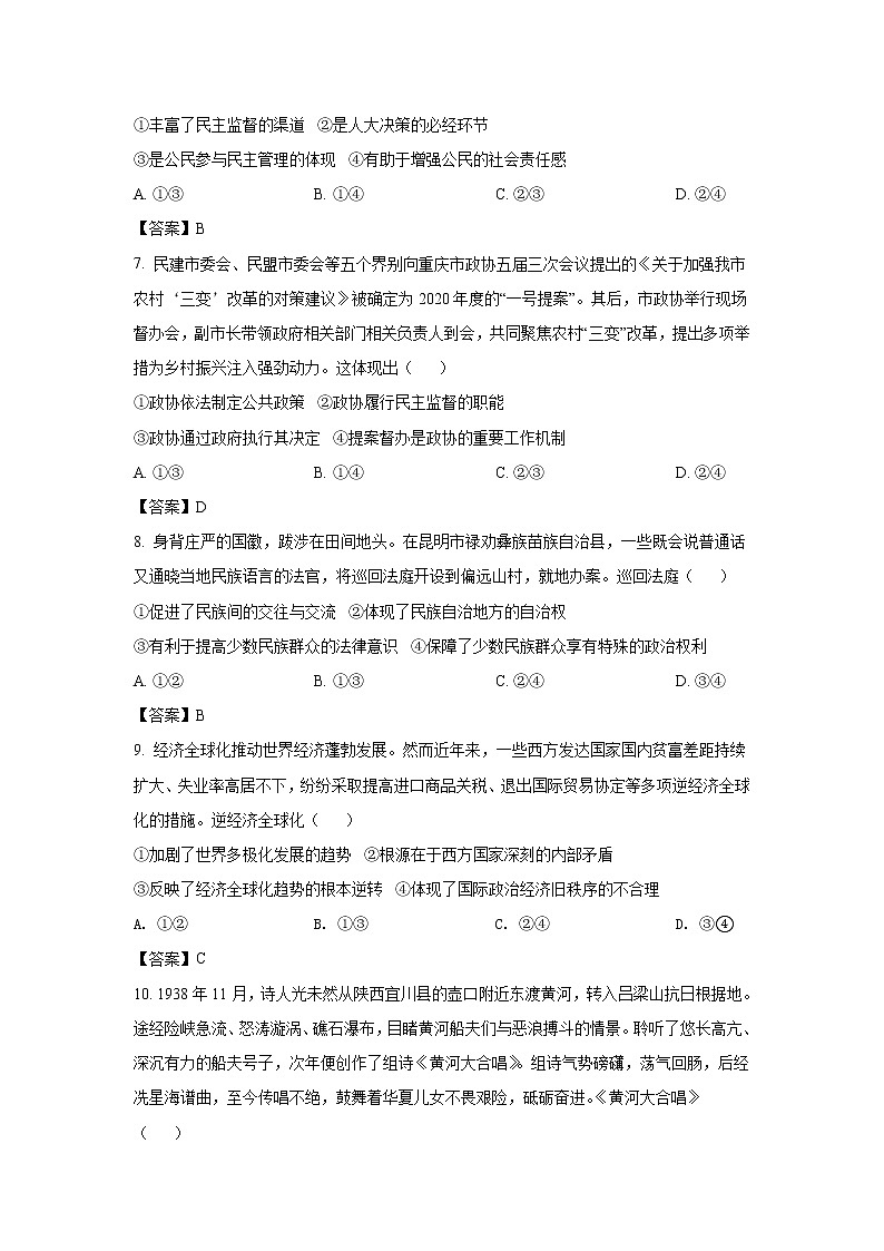试卷 八省联考2021年重庆市普通高中学业水平选择性考试适应性测试政治试卷（含答案）03