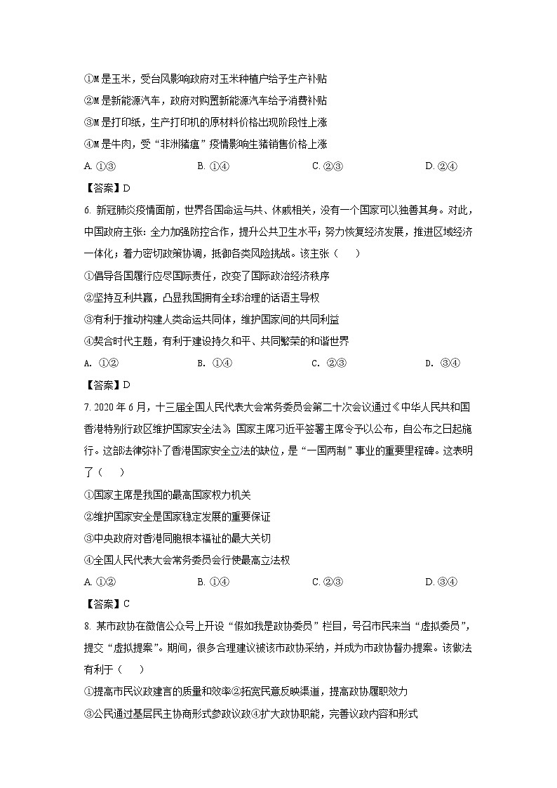 试卷 八省联考2021年广东省普通高中学业水平选择考适应性测试政治试卷（含答案）03