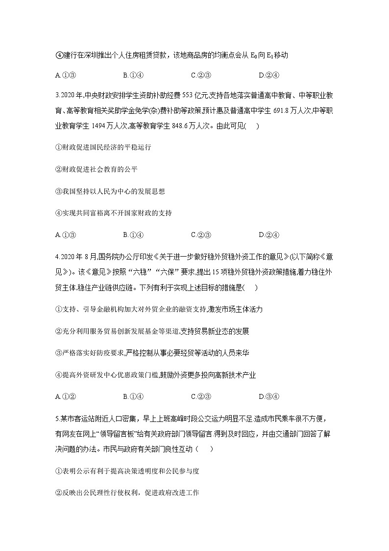 试卷 八省联考2021届高三上学期预测模拟政治试题B卷Word版含解析02
