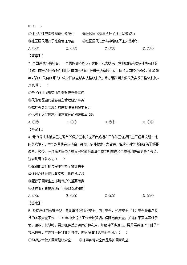 试卷 八省联考2021年湖北省普通高中学业水平选择性考试模拟演练政治试卷（含答案）03