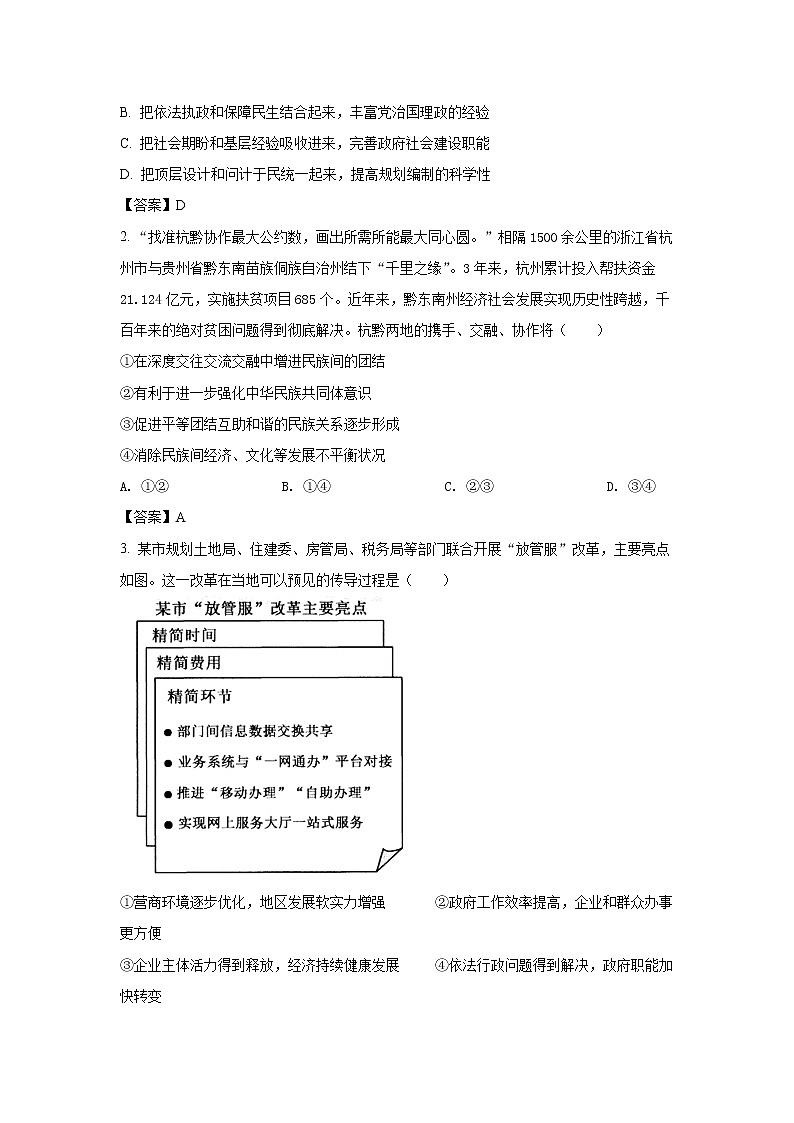 试卷 八省联考2021年江苏省新高考适应性考试政治试卷（含答案）第2页