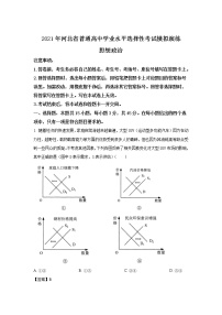 八省联考2021年河北省普通高中学业水平选择性考试模拟演练政治试卷（含答案）