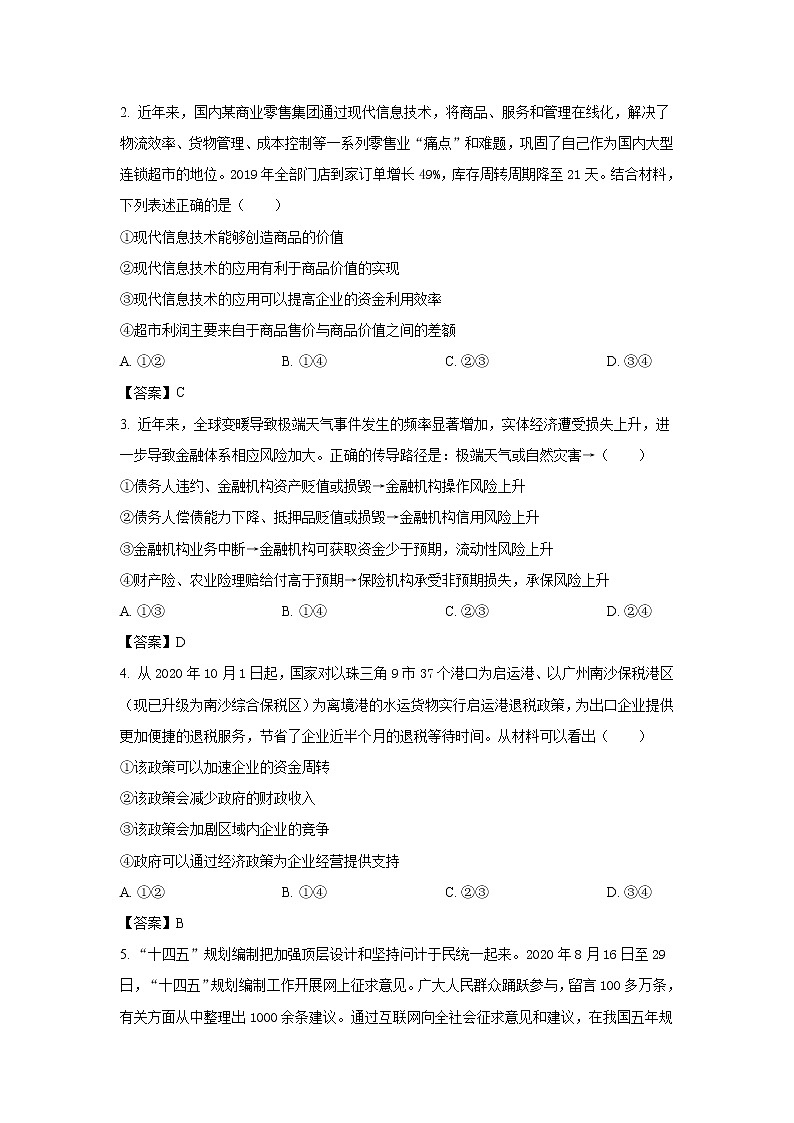 八省联考2021年河北省普通高中学业水平选择性考试模拟演练政治试卷（含答案）02