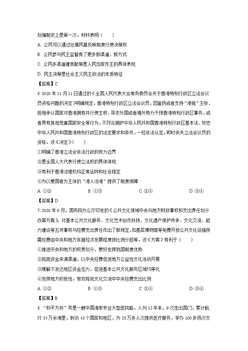 八省联考2021年河北省普通高中学业水平选择性考试模拟演练政治试卷（含答案）03