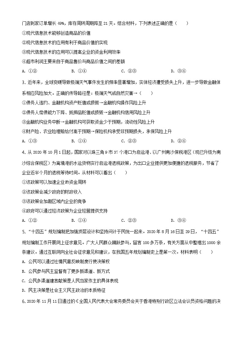 全国八省联考河北省2021年1月普通高等学校招生全国统一考试模拟演练政治试题含答案解析02