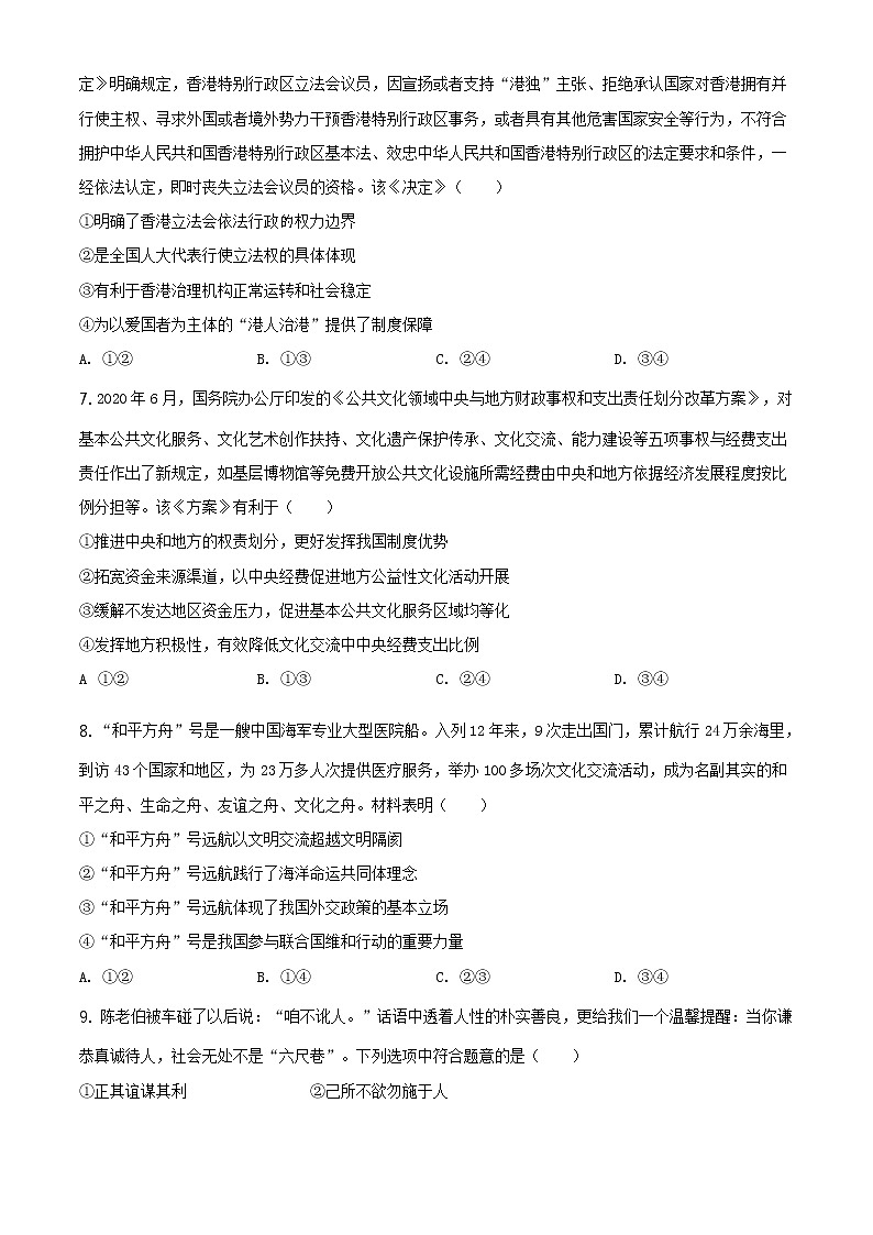 全国八省联考河北省2021年1月普通高等学校招生全国统一考试模拟演练政治试题含答案解析03