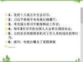 课件PPT 高中政治人教版（新课标）必修二政治生活1.1人民民主专政：本质是人民当家作主课件