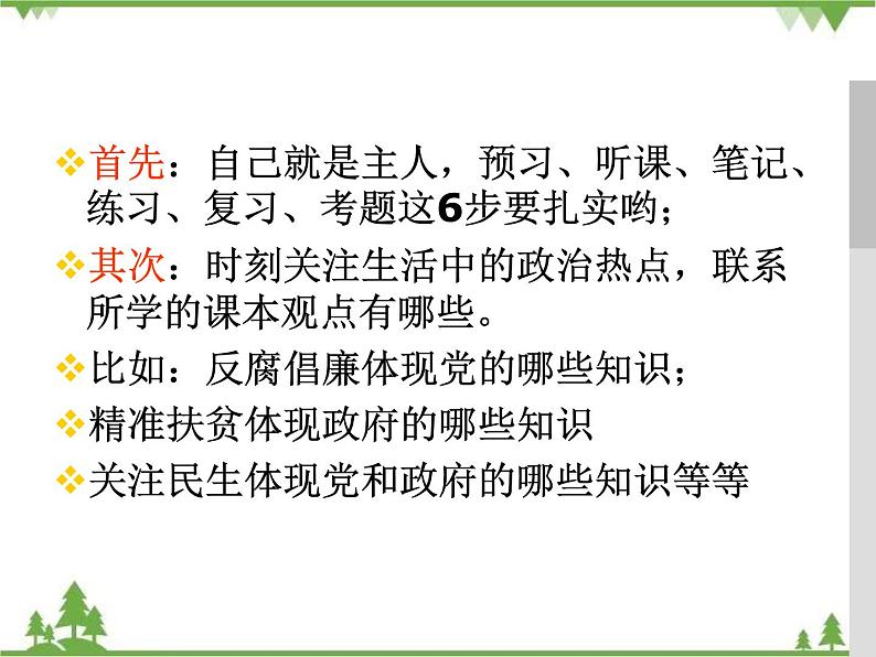 课件PPT 高中政治人教版（新课标）必修二政治生活1.1人民民主专政：本质是人民当家作主课件06