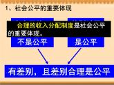 课件PPT 人教版高一政治必修1课件：3.7.2收入分配与社会公平课件（共25 张PPT）