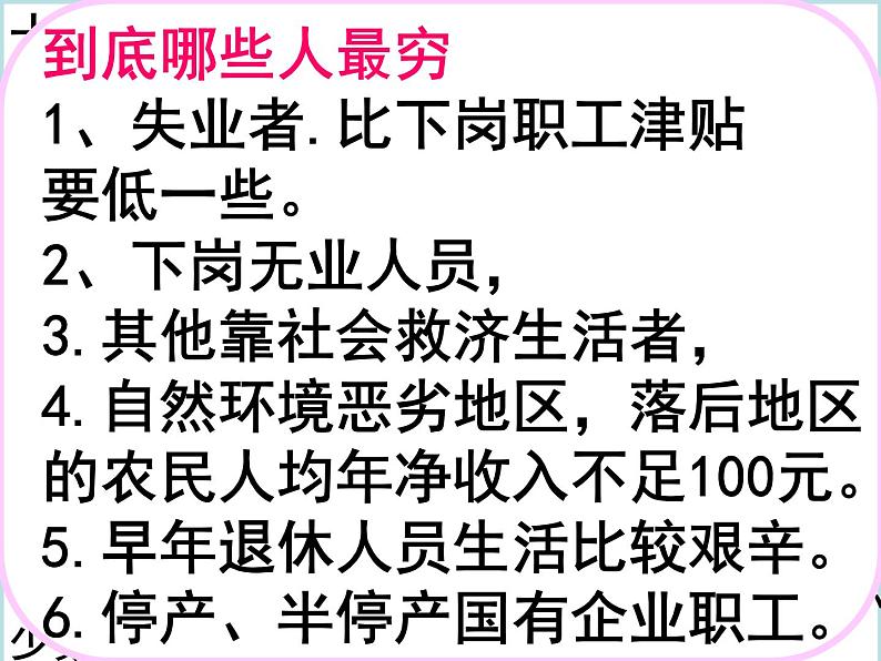 课件PPT 人教版高一政治必修1课件：3.7.2收入分配与社会公平课件（共25 张PPT）07