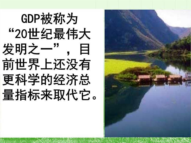 课件PPT 人教版高一政治必修1课件：4.10.2又好又快 科学发展课件（共15 张PPT）02