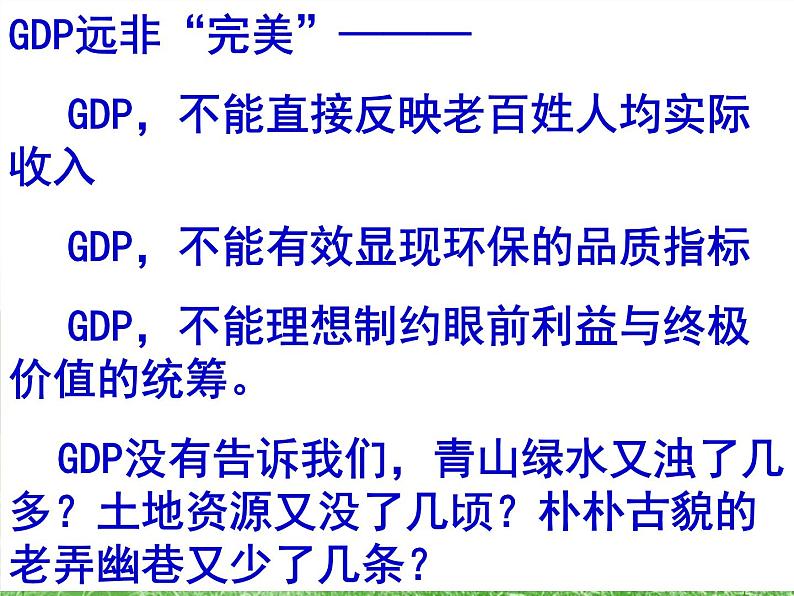 课件PPT 人教版高一政治必修1课件：4.10.2又好又快 科学发展课件（共15 张PPT）04