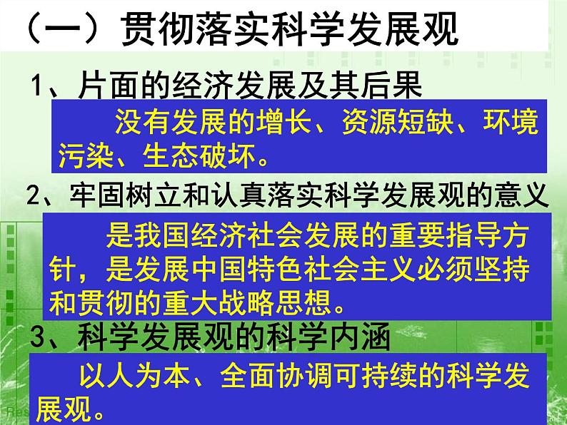 课件PPT 人教版高一政治必修1课件：4.10.2又好又快 科学发展课件（共15 张PPT）05